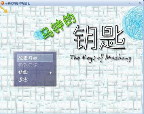 ���ӵ�Կ����Ϸ