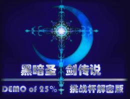 �ڰ�ʥ����˵DEMO��Ϸ��վ