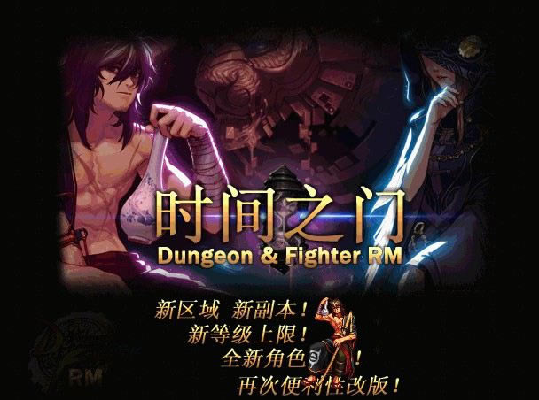 dnf������11.0ʱ��֮����Ϸ��վ