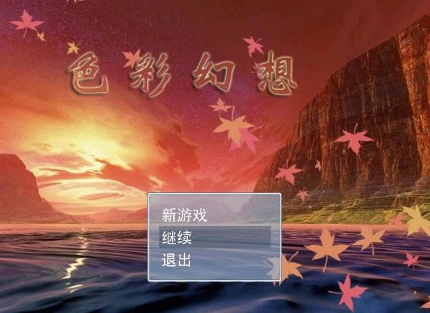 ɫ�ʻ�����Ϸ