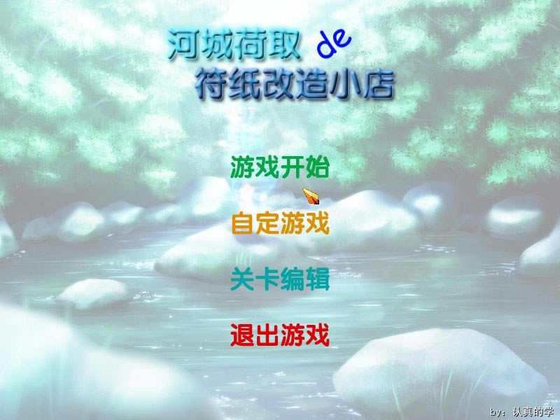 �ӳǺ�ȡ�ķ�ֽ����С����Ϸ