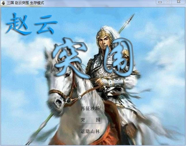 ����ͻΧ ����ģʽ��Ϸ