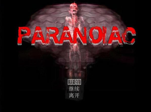 ƫִ��(paranoiac)��Ϸ