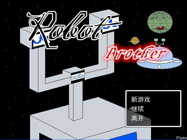 ����ƪ9����Robot Brother����Ϸ