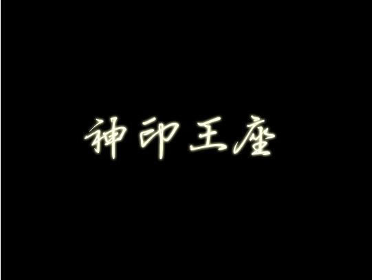 �����֡���ӡ��������������¯��Ϸ