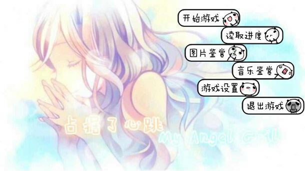 ռ��������+My+Angel��Ϸ