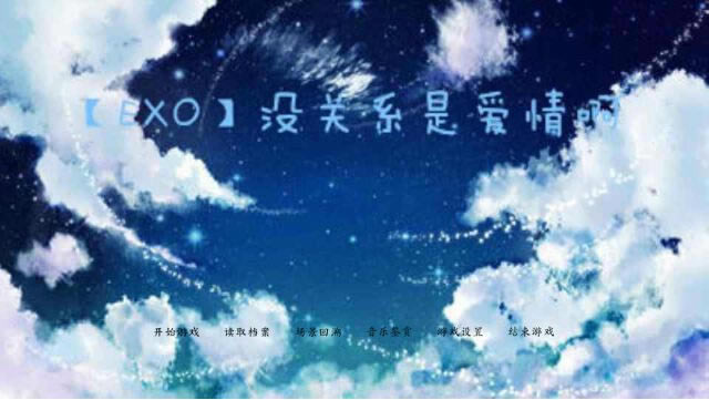 ��EXO��û��ϵ�ǰ��鰡��Ϸ