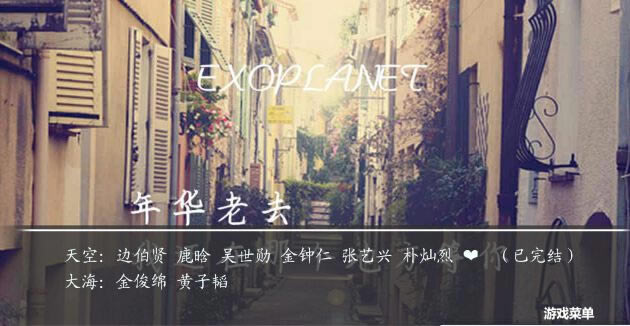 �ҵ�������������������EXO��Ϸ