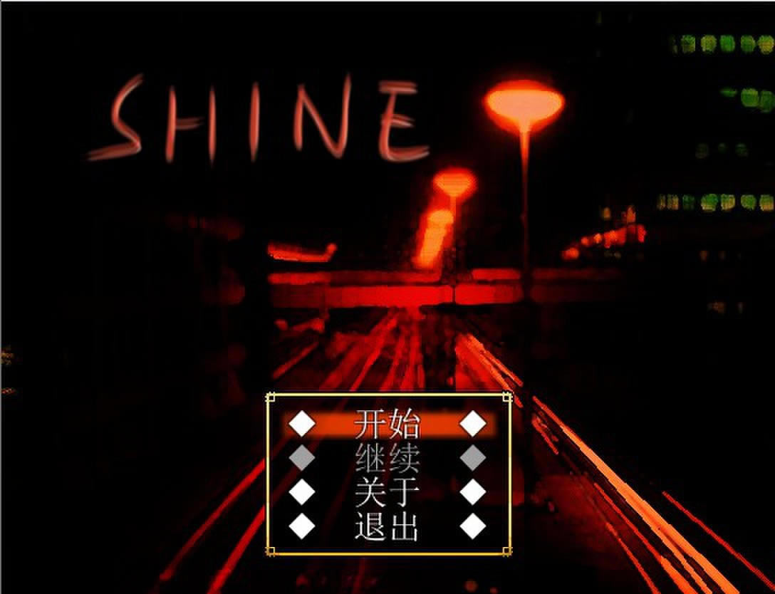 SHINE���İ�����|SHINE��Ϸ