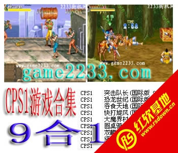 CPS1��Ϸ�ϼ�9��1����|CPS1��Ϸ�ϼ�9��1��Ϸ