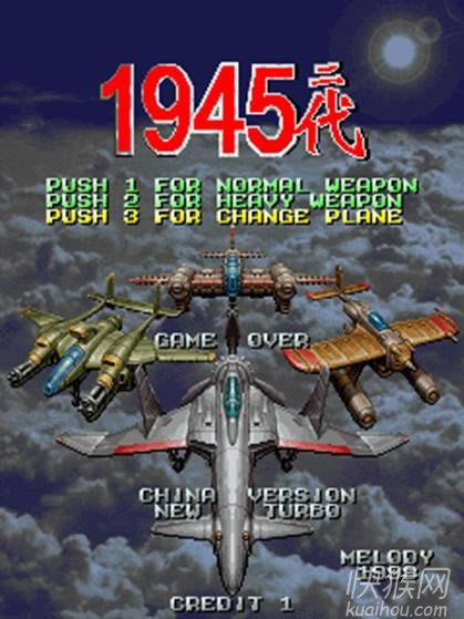 1945二代(打击者盗版空战之路)