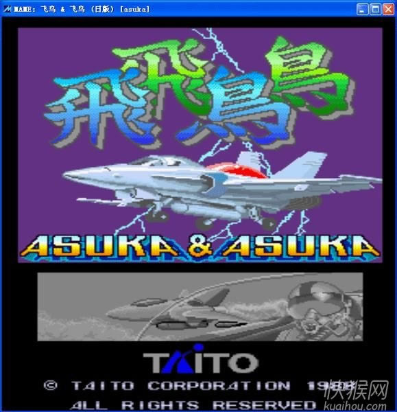 飞鸟飞鸟街机游戏