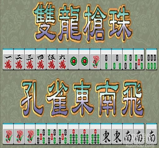 �ֻ��齫�ݺ��ĺ�20����������Ϸ��վ