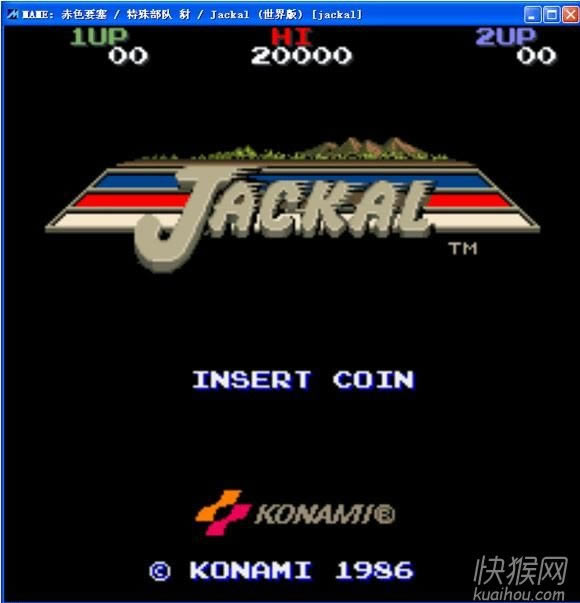 赤色要塞/特殊部队豺街机游戏