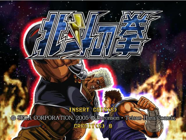 atomiswave《北斗神拳》街机游戏