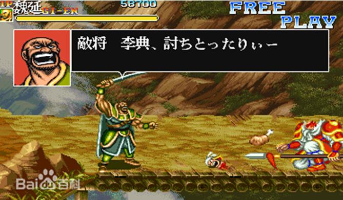 三国志1代街机游戏(带模拟器)