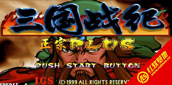 三国战记加强版下载|三国战记加强版游戏本站