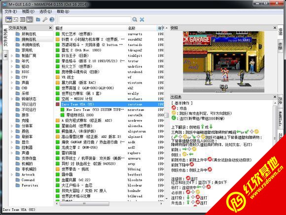 MAME0.155经典1430款游戏合集