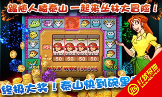 泰山闯天关动物版电脑PC版下载|泰山闯天关动物版电脑PC版游戏本站