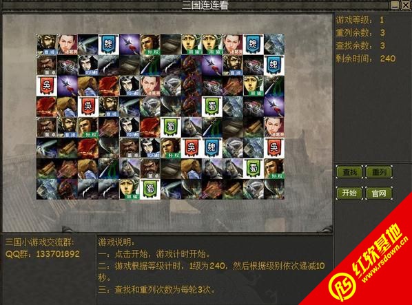 三国连连看1.0.0.2