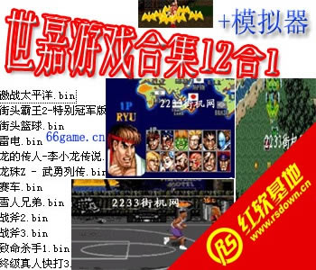 世嘉游戏合集12合1(含模拟器)下载|世嘉游戏合集12合1(含模拟器)游戏本站