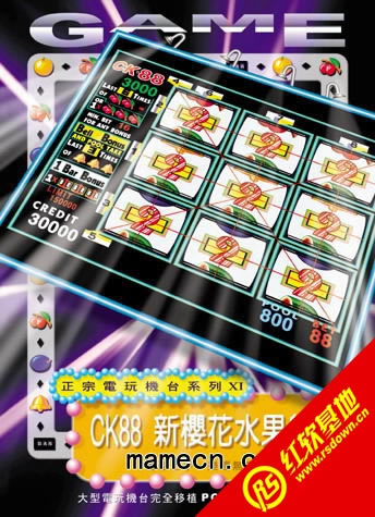 新樱花CK88水果盘下载|新樱花CK88水果盘游戏本站