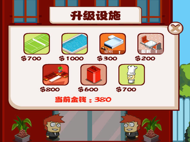 假日酒店1代游戏本站