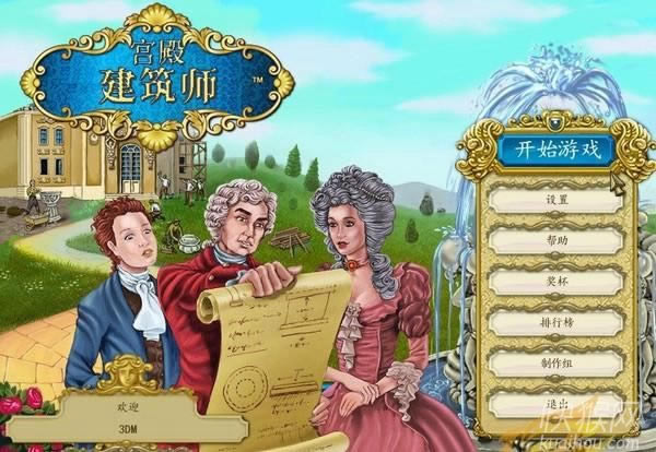 宫殿建筑师游戏本站