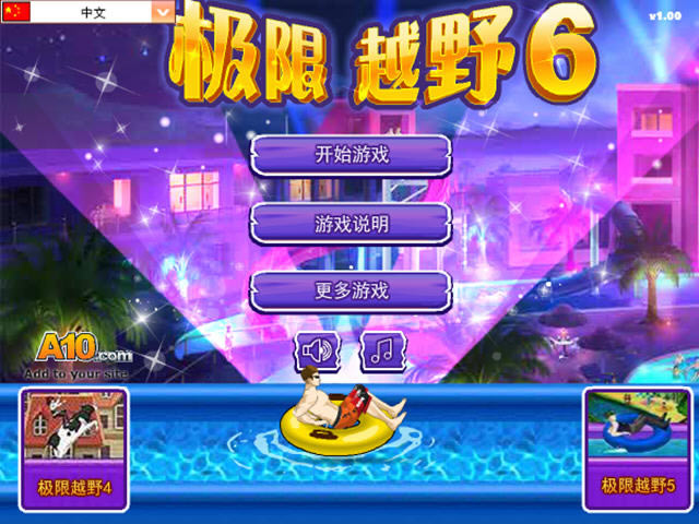 ����ԽҰ6(Uphill Rush 6����Ϸ��վ