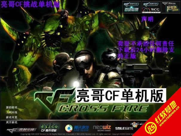 亮哥cf单机版下载|亮哥cf单机版游戏本站