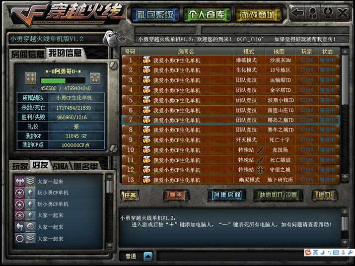 小勇穿越火线单机版1.2