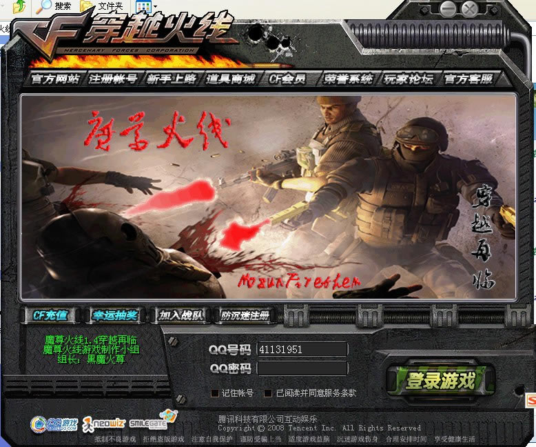 CF魔尊火线1.4