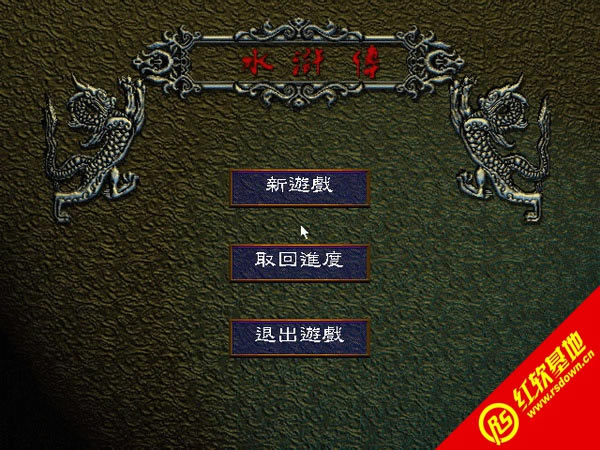 ˮ䰴�֮��ɽ�ú�(DOS)����|ˮ䰴�֮��ɽ�ú�(DOS)��Ϸ��վ