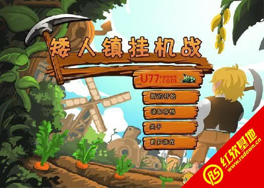 矮人镇挂机战下载|矮人镇挂机战游戏本站