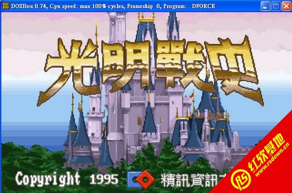 光明战史(DOS)下载|光明战史(DOS)游戏本站
