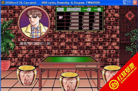 正宗台湾16张麻将2(DOS)下载|正宗台湾16张麻将2(DOS)游戏本站