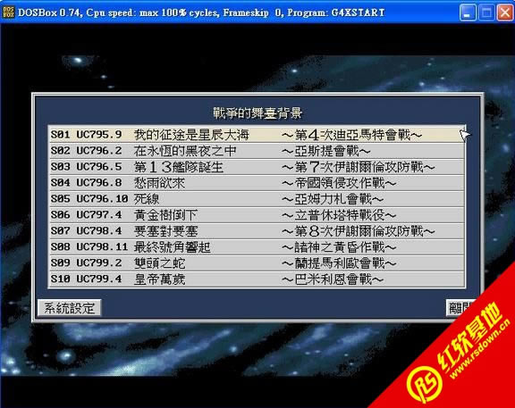 银河英雄传说4ex(DOS)下载|银河英雄传说4ex(DOS)游戏本站