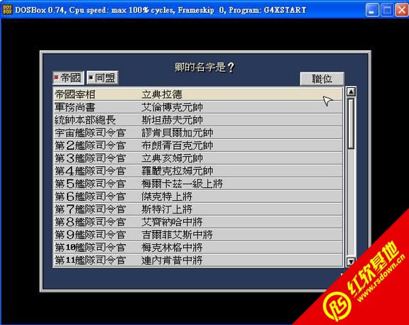 银河英雄传说4ex(DOS)下载|银河英雄传说4ex(DOS)游戏本站
