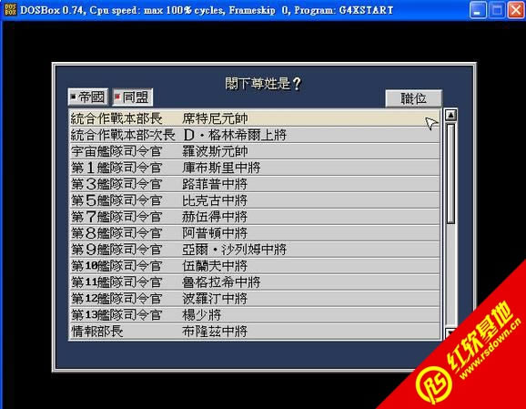 银河英雄传说4ex(DOS)下载|银河英雄传说4ex(DOS)游戏本站