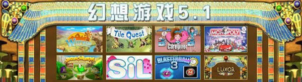 ������Ϸ5.1��Ϸ��վ