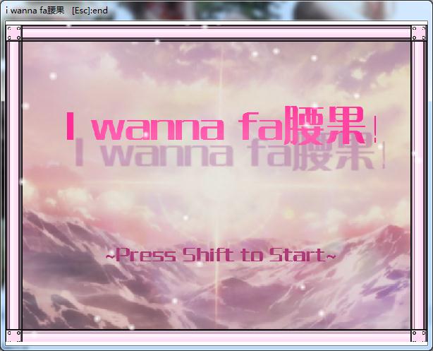 I wanna fa������