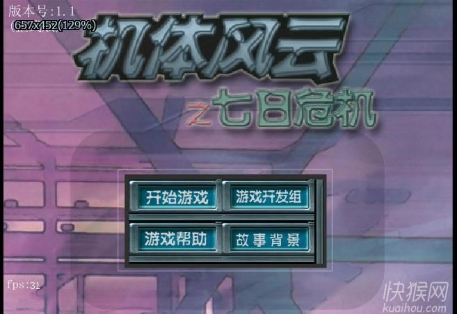 机体风云之七日危机游戏本站