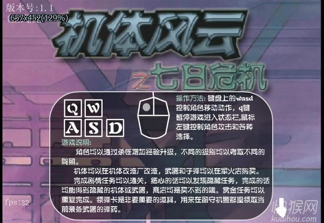 机体风云之七日危机游戏本站