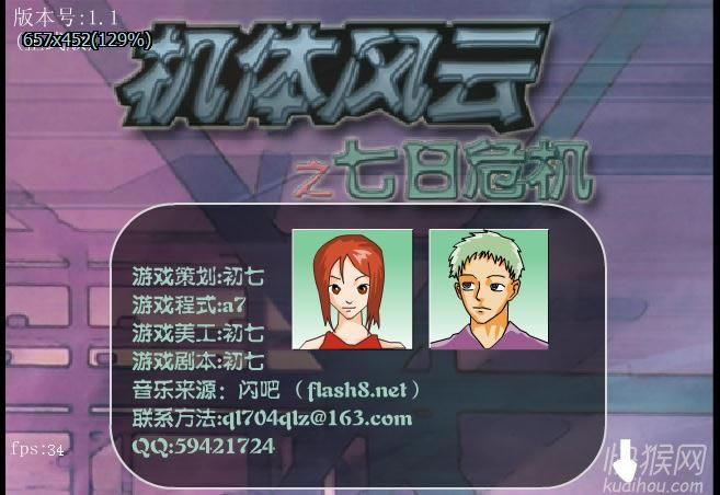 机体风云之七日危机游戏本站