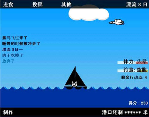 海上求生~喵漂航待救援ing游戏本站