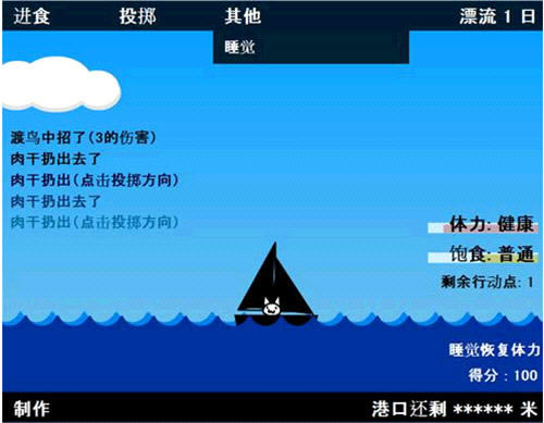 海上求生~喵漂航待救援ing游戏本站