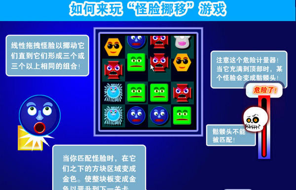 怪脸挪移游戏本站