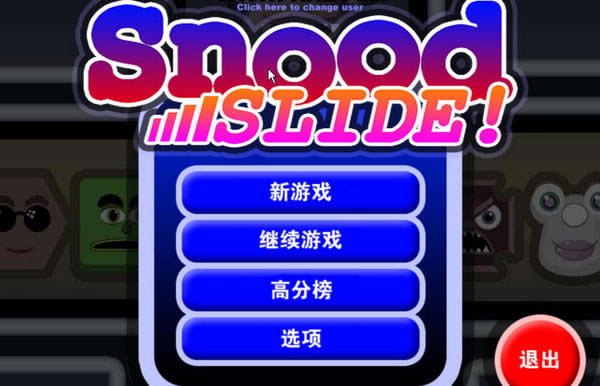 怪脸挪移游戏本站