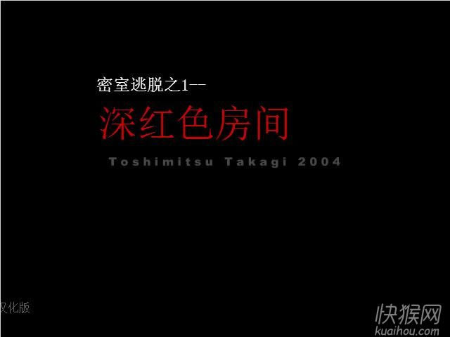 逃出红房子游戏本站