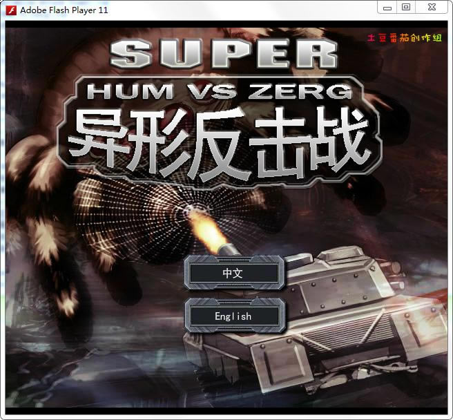 ���ͷ���ս3(Hum Vs Zerg 3)��Ϸ��վ
